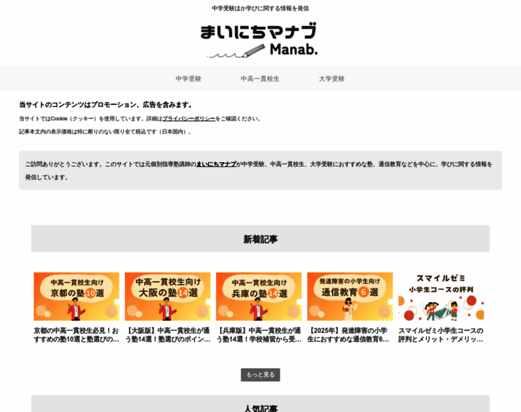 Manab-juku.me thumbnail