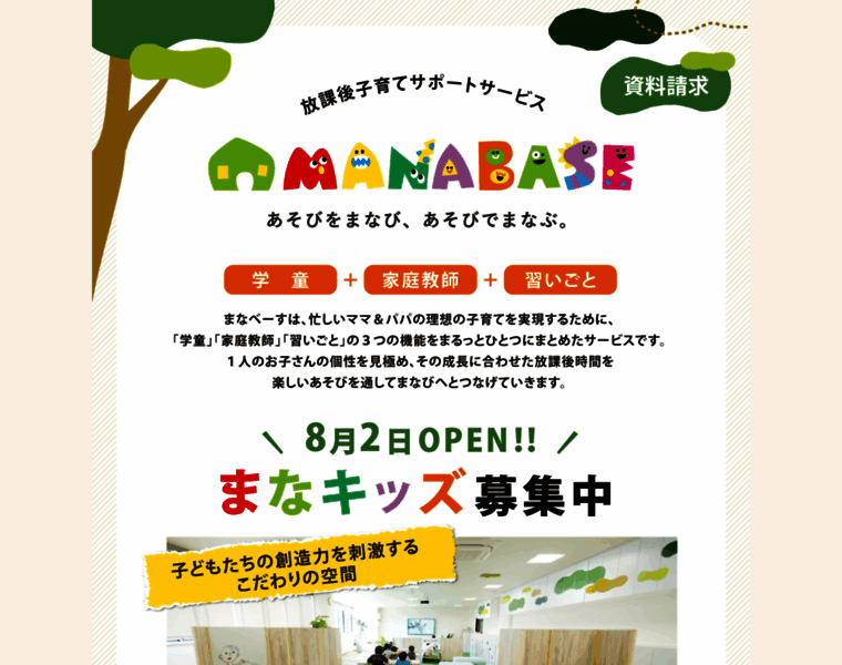 Manabase.jp thumbnail