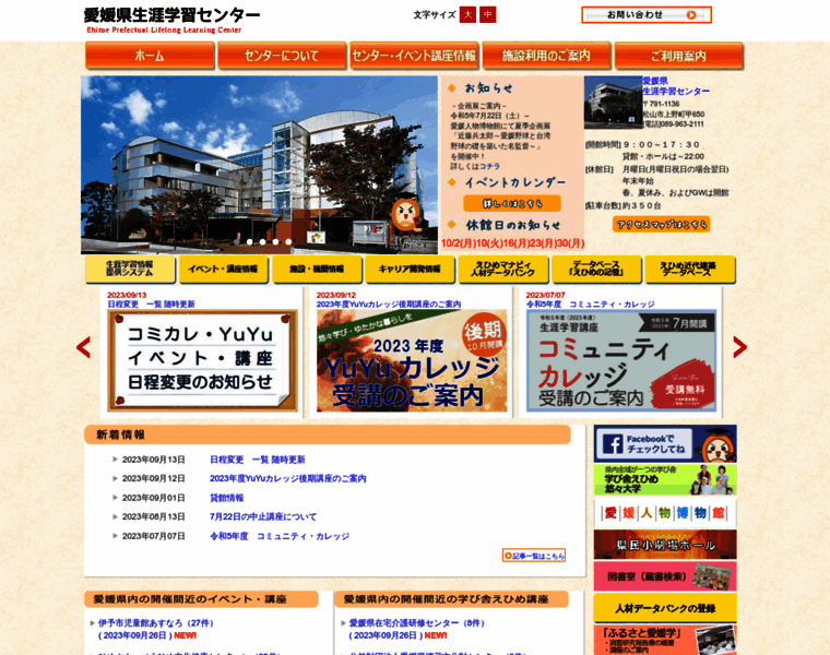 Manabi-ehime.jp thumbnail