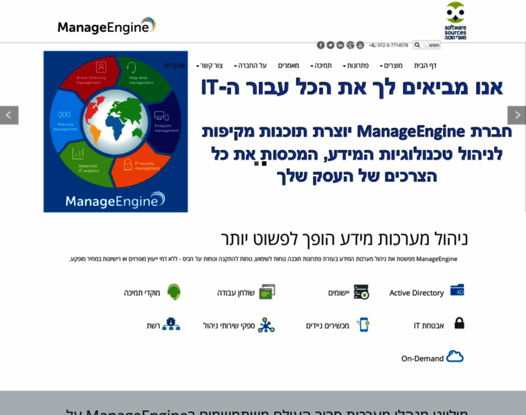 Manageengine.co.il thumbnail