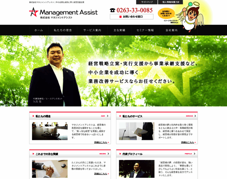 Managementassist.jp thumbnail