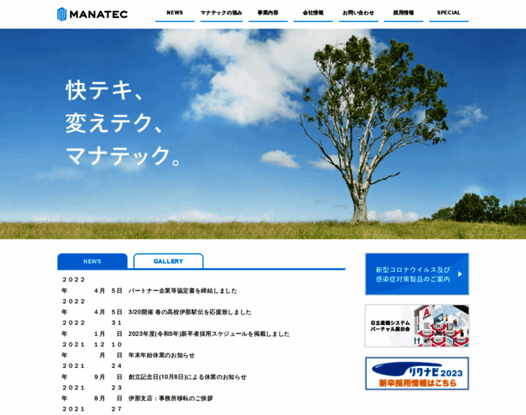 Manatec.co.jp thumbnail