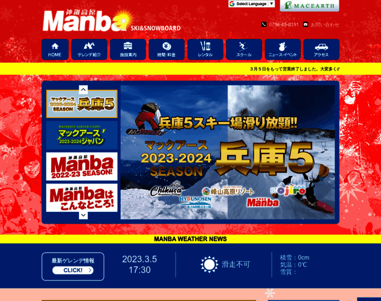 Manba-ski.jp thumbnail