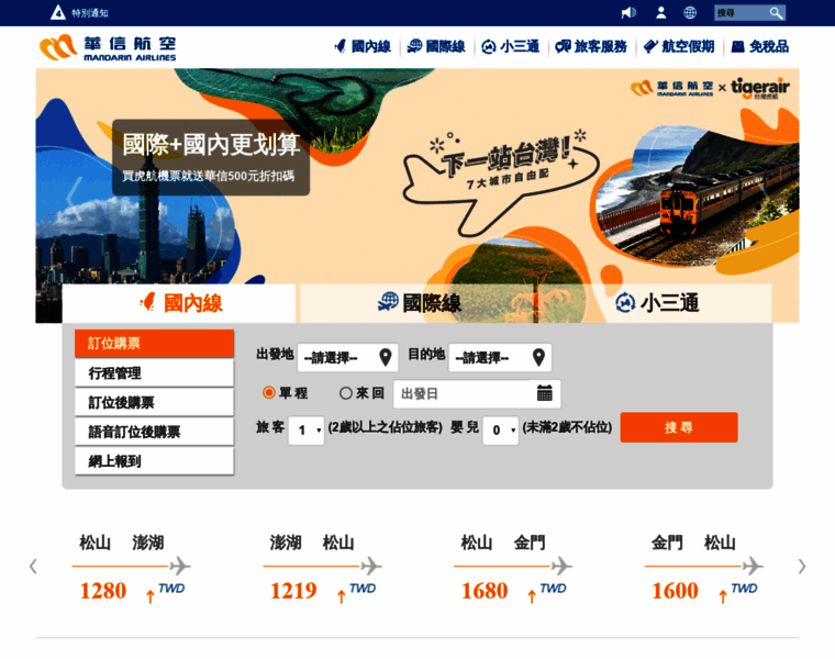 Mandarin-airlines.com thumbnail Mandarin-airlines.com thumbnail
