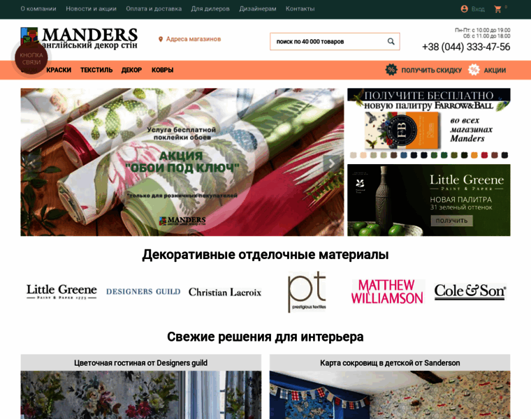 Manders.com.ua thumbnail