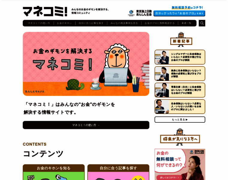 Manekomi.tmn-anshin.co.jp thumbnail