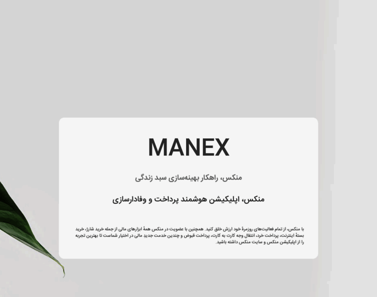 Manex.ir thumbnail