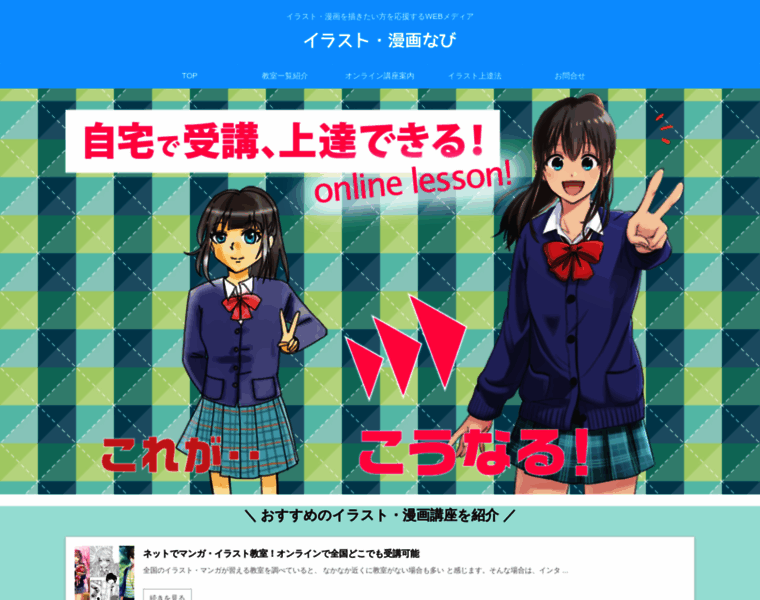 Manga-school.jp thumbnail