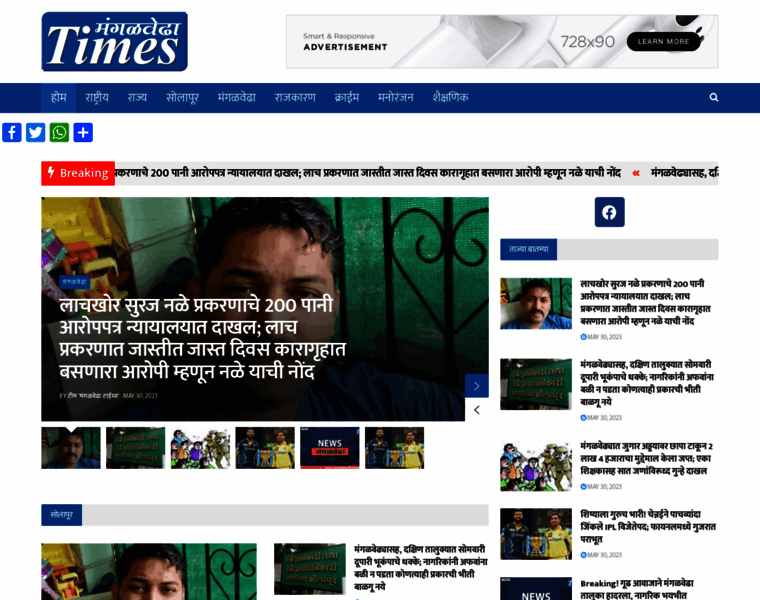 Mangalwedhatimes.in thumbnail