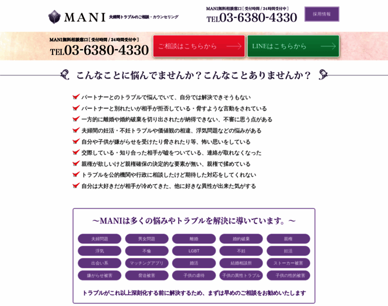 Mani2020.co.jp thumbnail