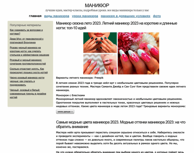 Manikyur.ru-best.com thumbnail