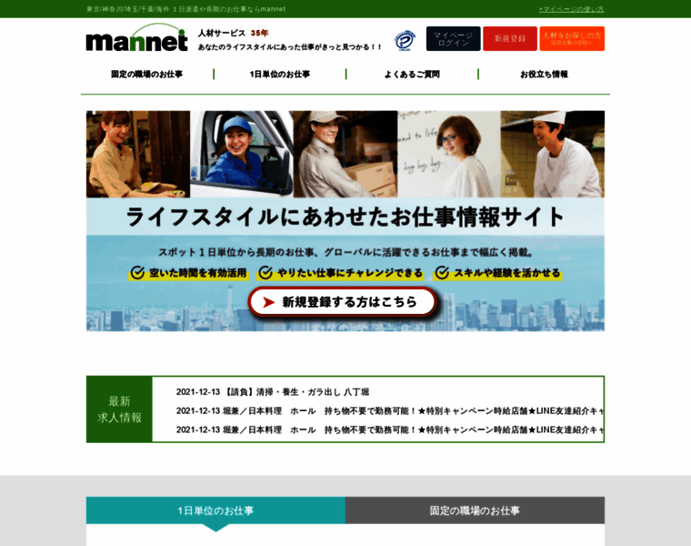 Mannet.co.jp thumbnail