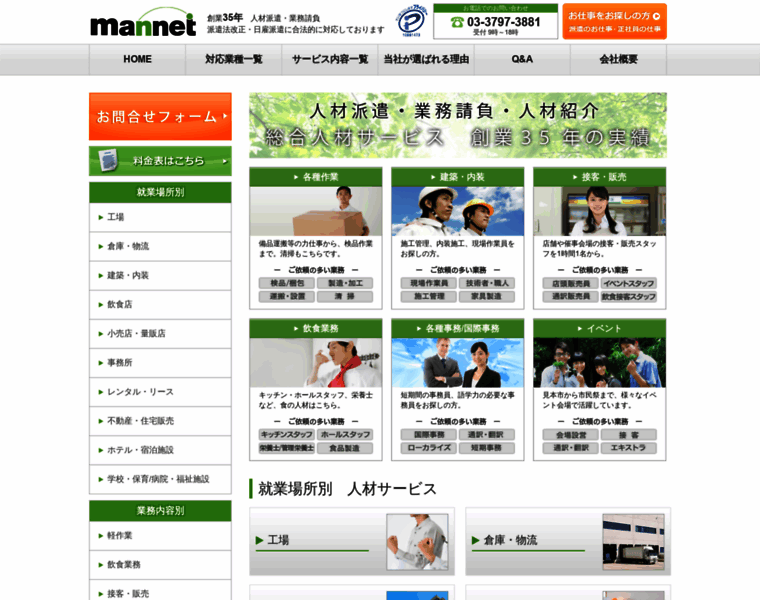 Mannet.jp thumbnail