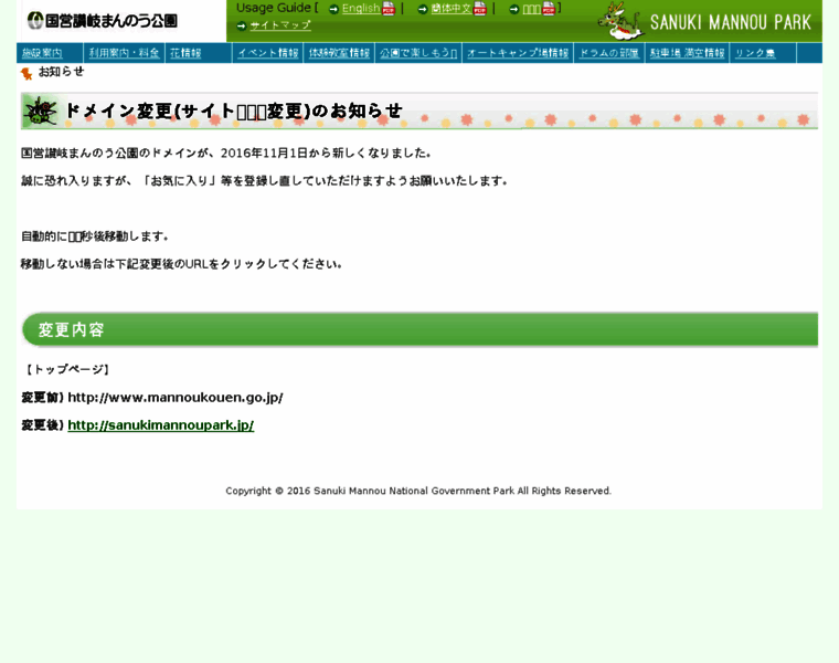 Mannoukouen.go.jp thumbnail