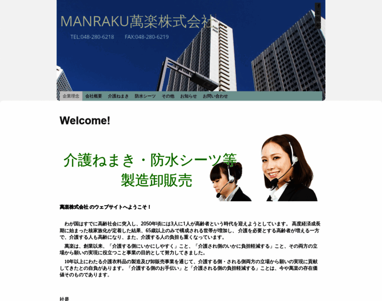 Manraku.co.jp thumbnail