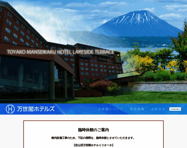 Manseikaku-hotels.co.jp thumbnail
