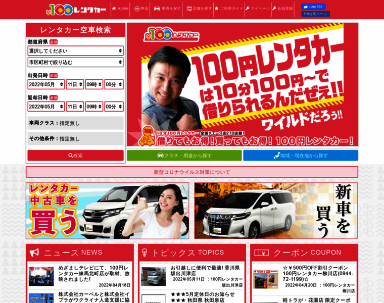 Manten-rentacar.jp thumbnail