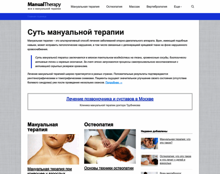 Manualtherapy.ru thumbnail