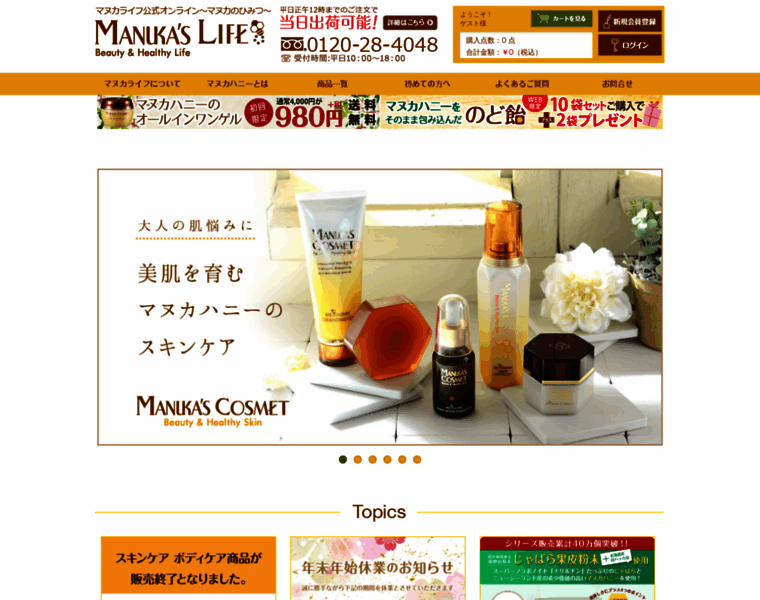 Manuka-life.jp thumbnail