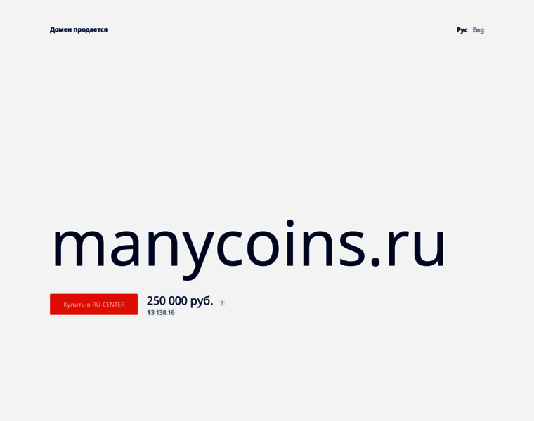 Manycoins.ru thumbnail