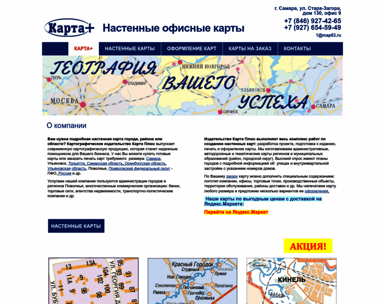 Map63.ru thumbnail