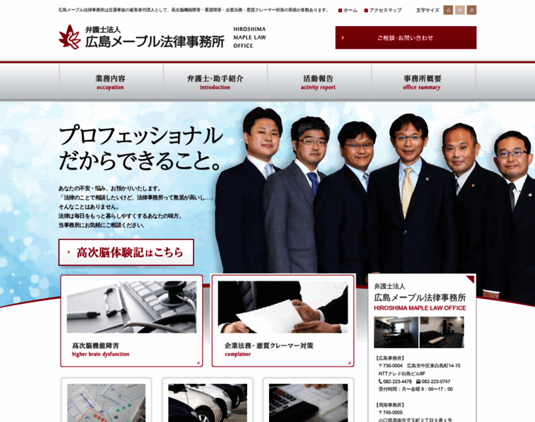 Maple-law.jp thumbnail