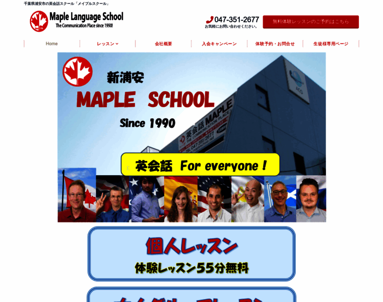 Mapleschool.co.jp thumbnail