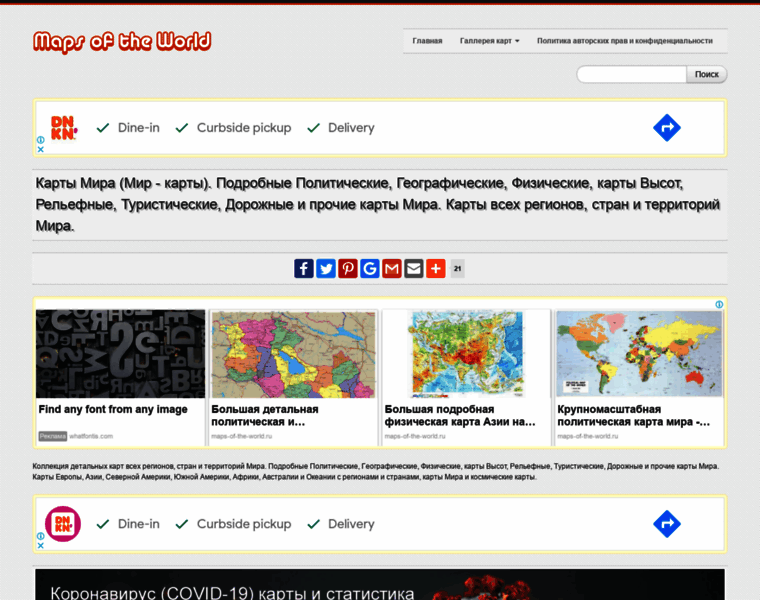 Maps-of-the-world.ru thumbnail