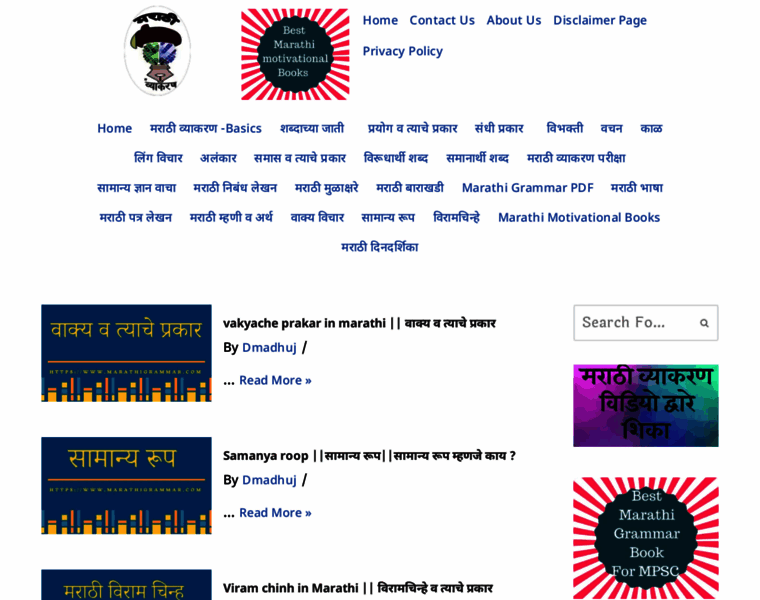 Marathigrammar.com thumbnail