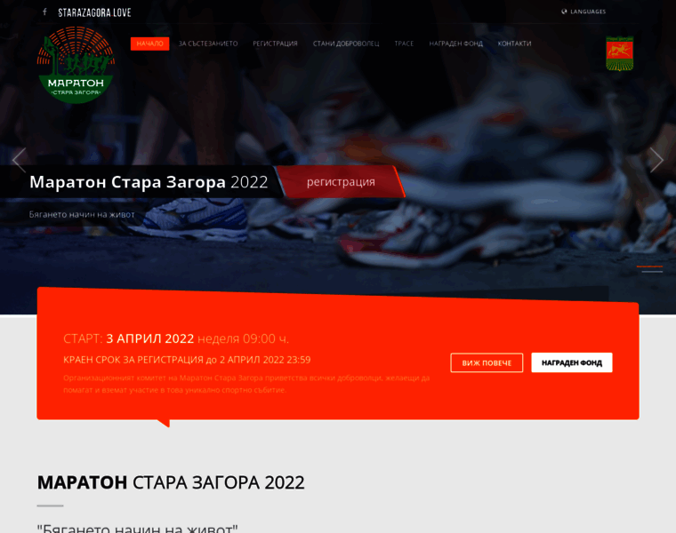 Marathonstarazagora.com thumbnail