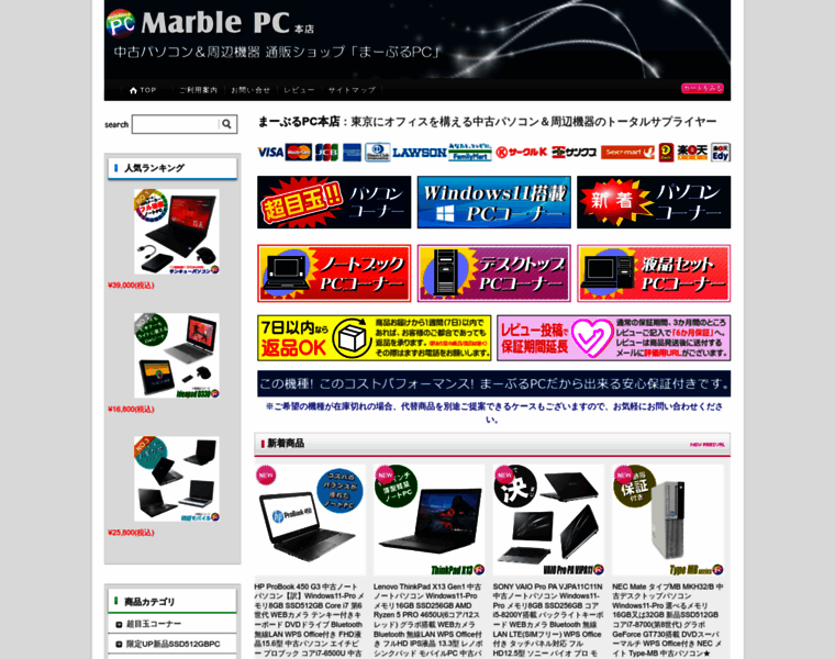 Marblepc.co.jp thumbnail