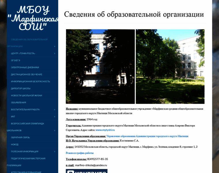 Marfino-shkola.edummr.ru thumbnail