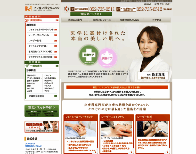 Mari-skin-clinic.com thumbnail