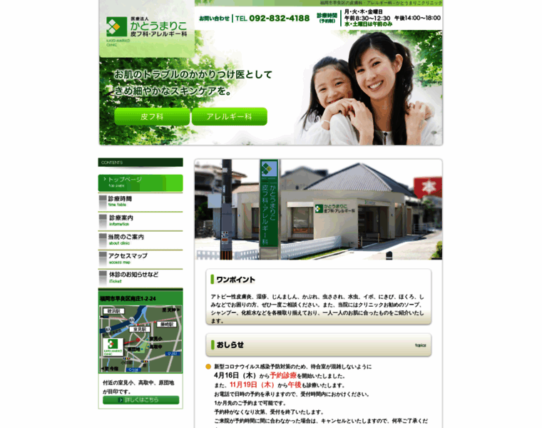 Mariko-clinic.jp thumbnail