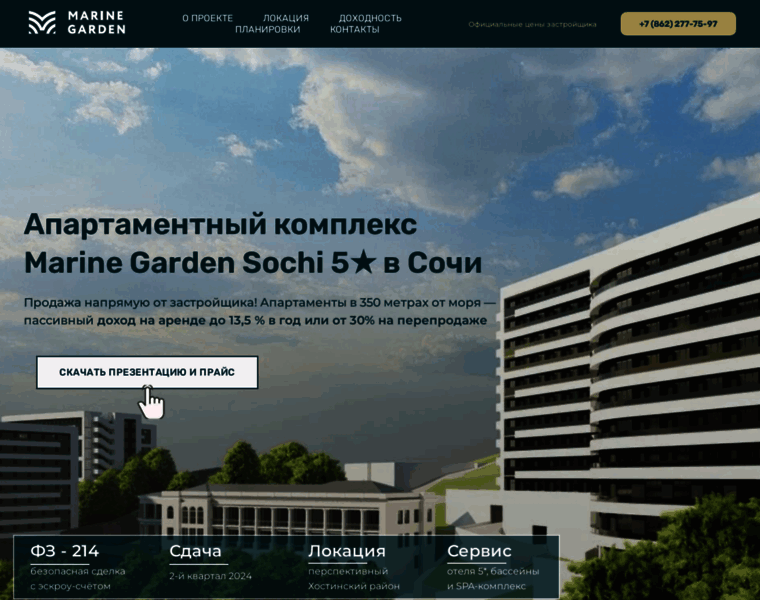 Marine-garden-sochi-5.ru thumbnail