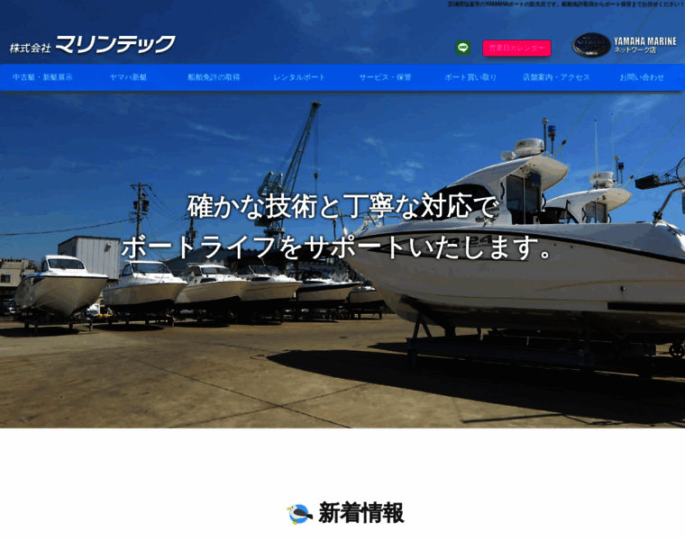 Marine-tec.jp thumbnail