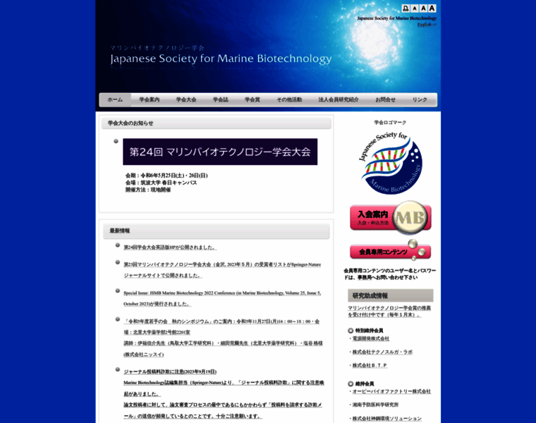 Marinebiotechnology.jp thumbnail