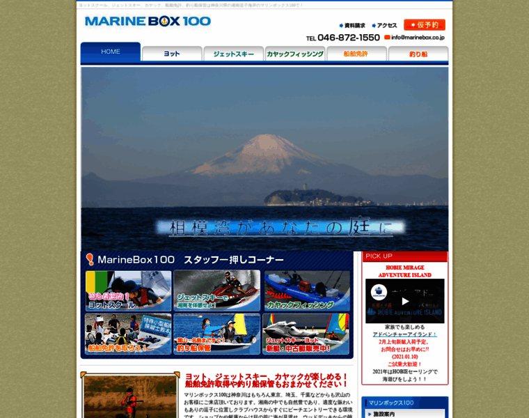 Marinebox.co.jp thumbnail