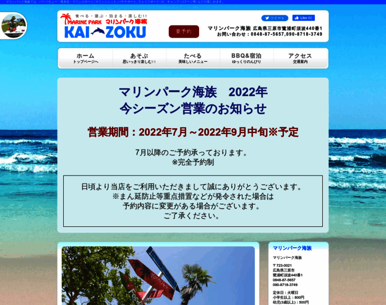 Marinepark-kaizoku.com thumbnail