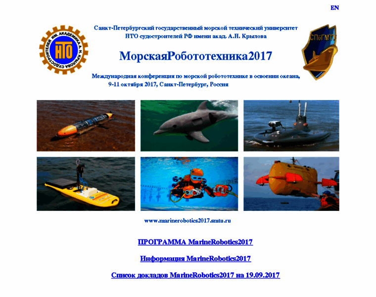 Marinerobotics2017.smtu.ru thumbnail