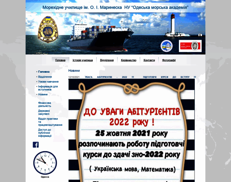 Marinesko.org.ua thumbnail
