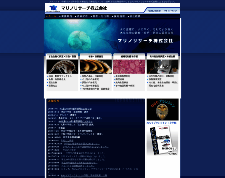 Marino-research.co.jp thumbnail