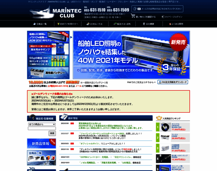 Marintec.jp thumbnail