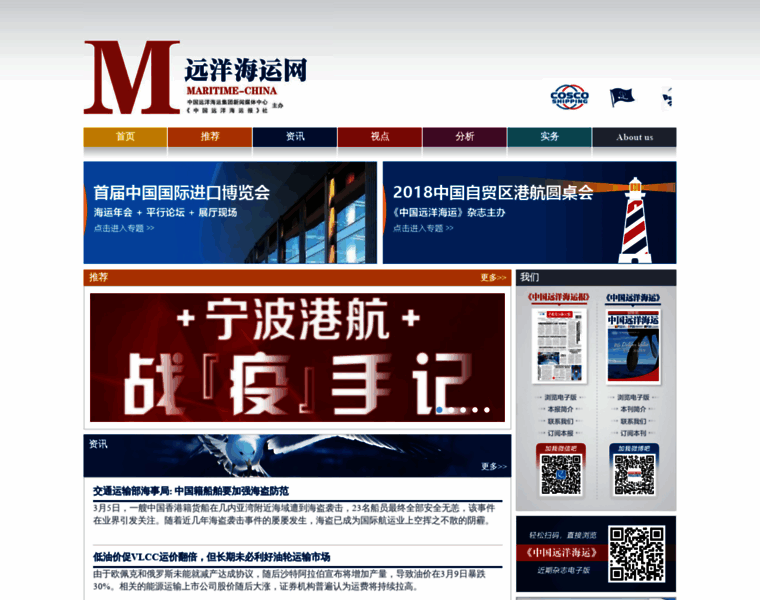 Maritime-china.com thumbnail