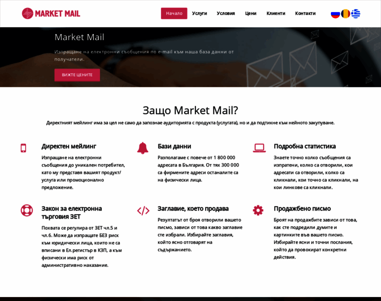 Market-mail.info thumbnail