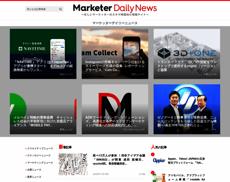 Marketer-daily-news.jp thumbnail