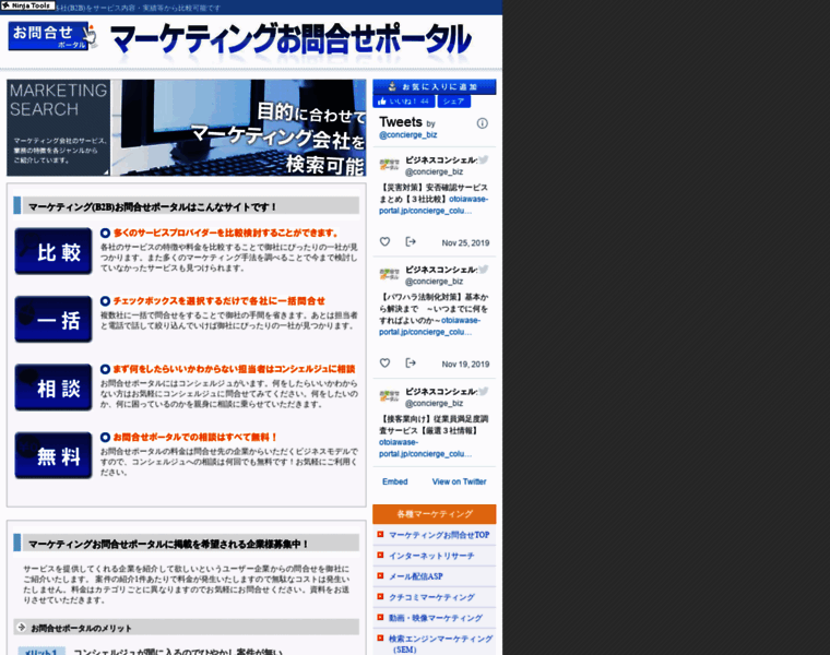 Marketing-otoiawase.jp thumbnail