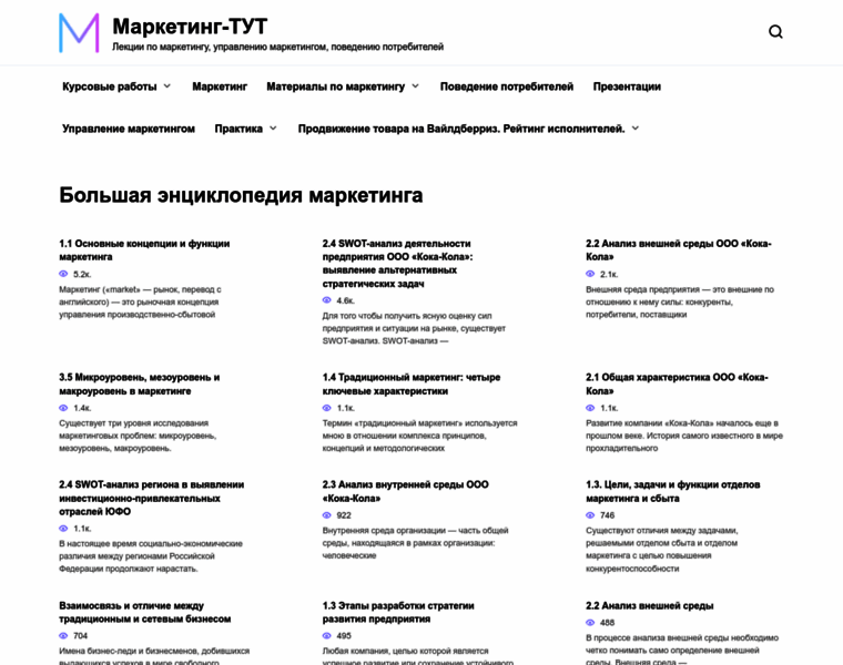 Marketing-tut.ru thumbnail