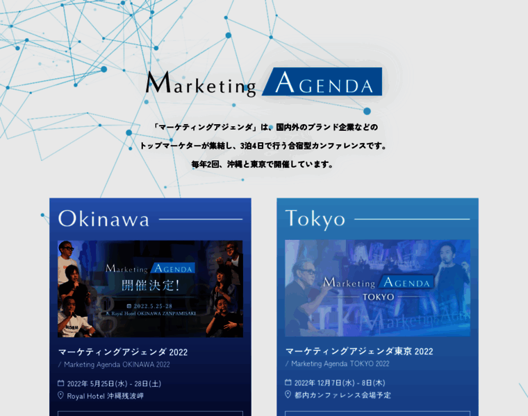 Marketingagenda.jp thumbnail