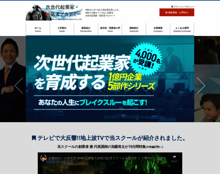 Marketingconsultants.jp thumbnail